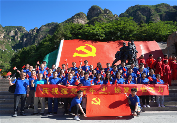 庆祝建党百年，焕发中怡活力 ——中怡设计党委开展狼牙山红色教育活动