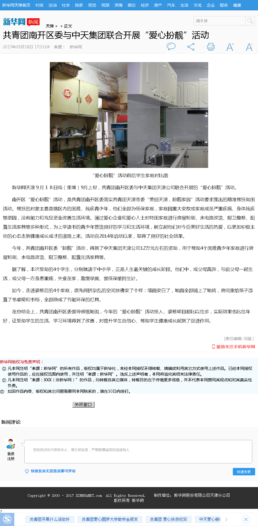 新华网：共青团南开区委与7790必发集团集团联合开展“爱心扮靓”活动.png
